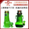 上海寶山千斤頂|10噸寶山螺旋千斤頂|一臺(tái)發(fā)貨