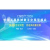 CMDT2020工程機械數(shù)字化轉型峰會