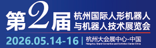杭州人形機(jī)器人展