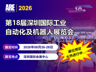 2026第18屆深圳國際工業(yè)自動化及機器人展覽會將于8月26-28日舉辦！