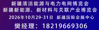 新疆清潔能源及電力電工展