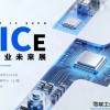 2026芯工業(yè)未來展(NICE)暨第26屆中國(guó)國(guó)際工業(yè)博覽會(huì)