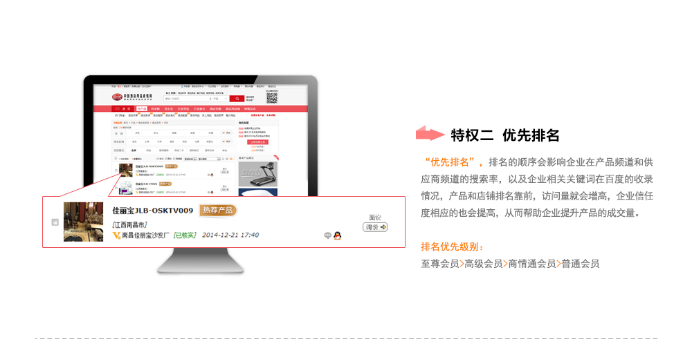 商情通會(huì)員特權(quán)二之'首頁(yè)推薦'