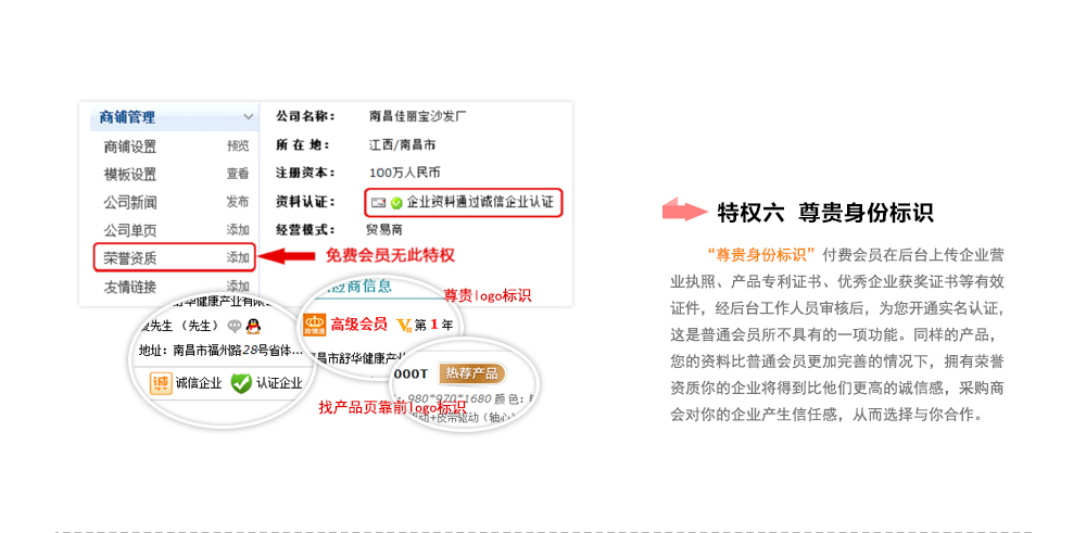 商情通會(huì)員特權(quán)六之'頻道優(yōu)先展示'